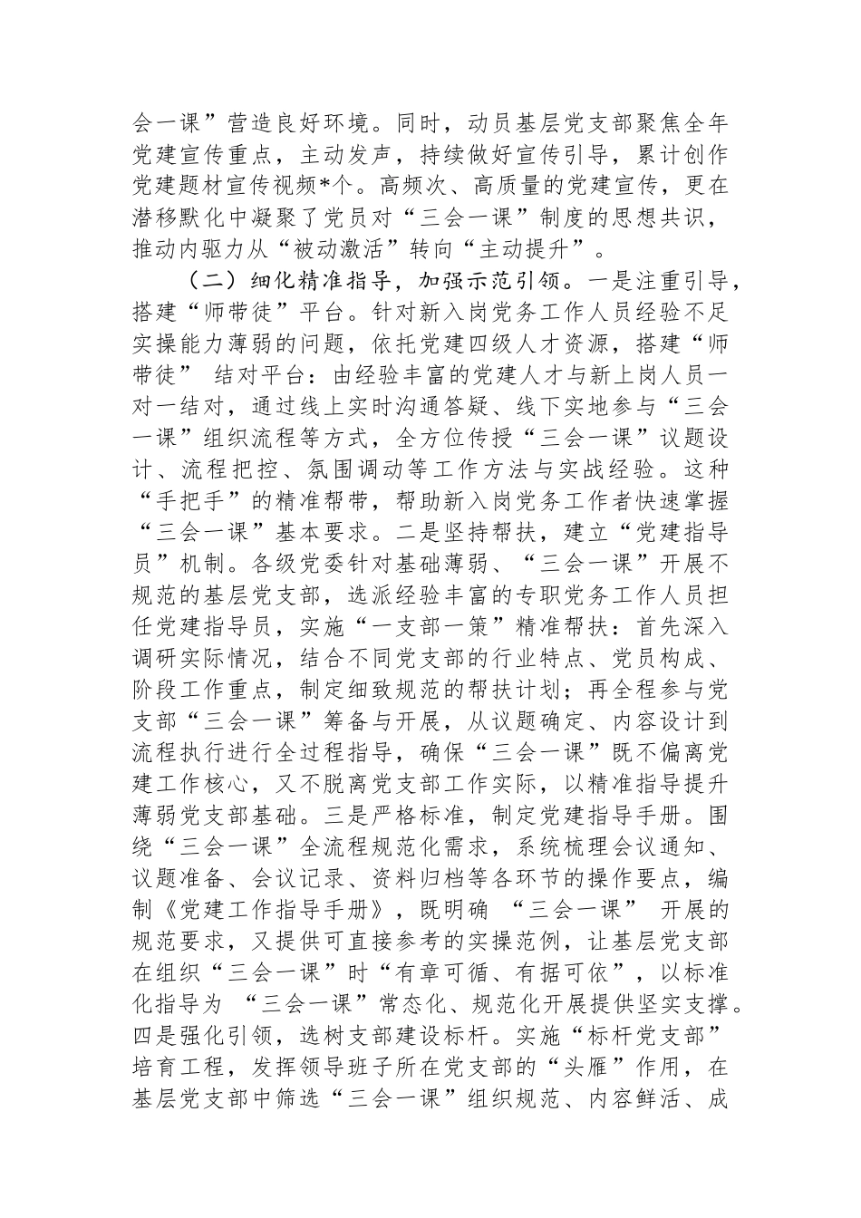 国企党委关于落实“三会一课”提升基层党建工作质量情况的报告.docx_第2页