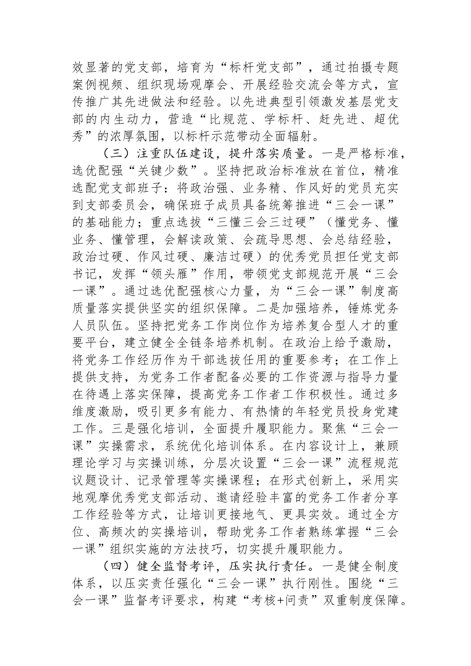 国企党委关于落实“三会一课”提升基层党建工作质量情况的报告.docx_第3页