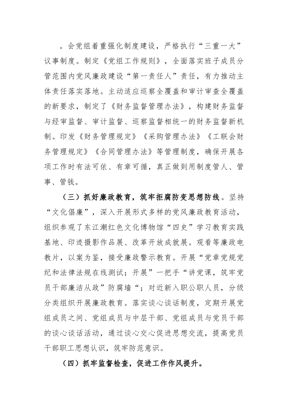 区局党组纪检监察工作情况报告.docx_第3页