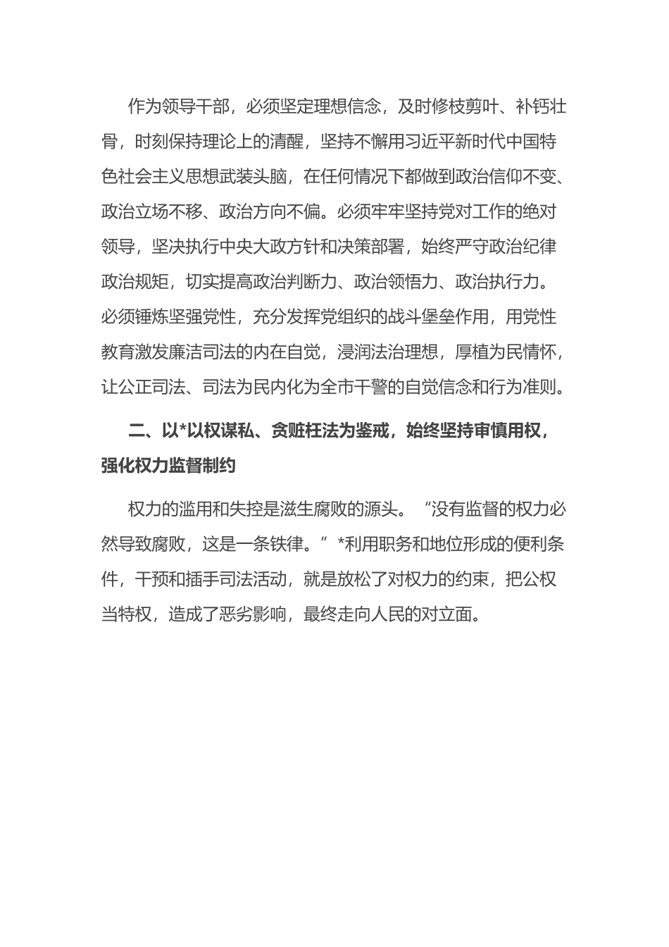 学习违纪违法典型案例的交流发言材料.docx_第2页