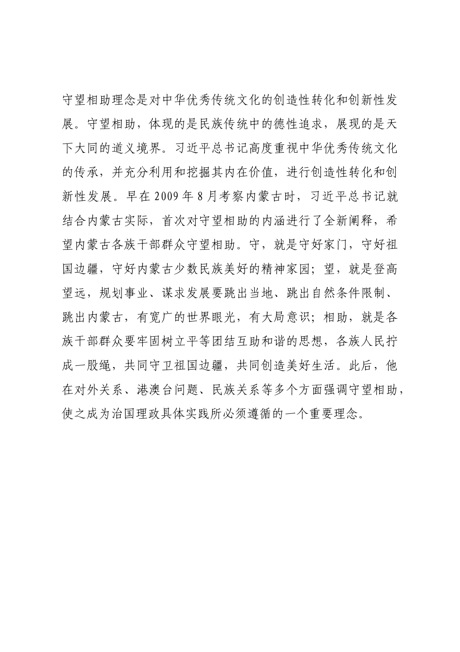 筑牢中华民族共同体意识专题研讨.docx_第2页