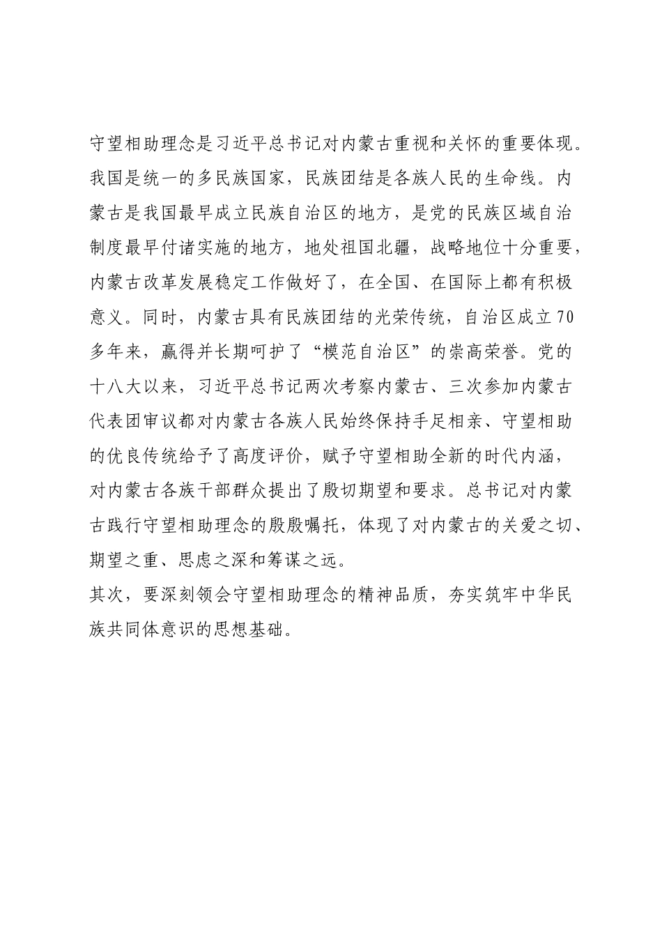 筑牢中华民族共同体意识专题研讨.docx_第3页