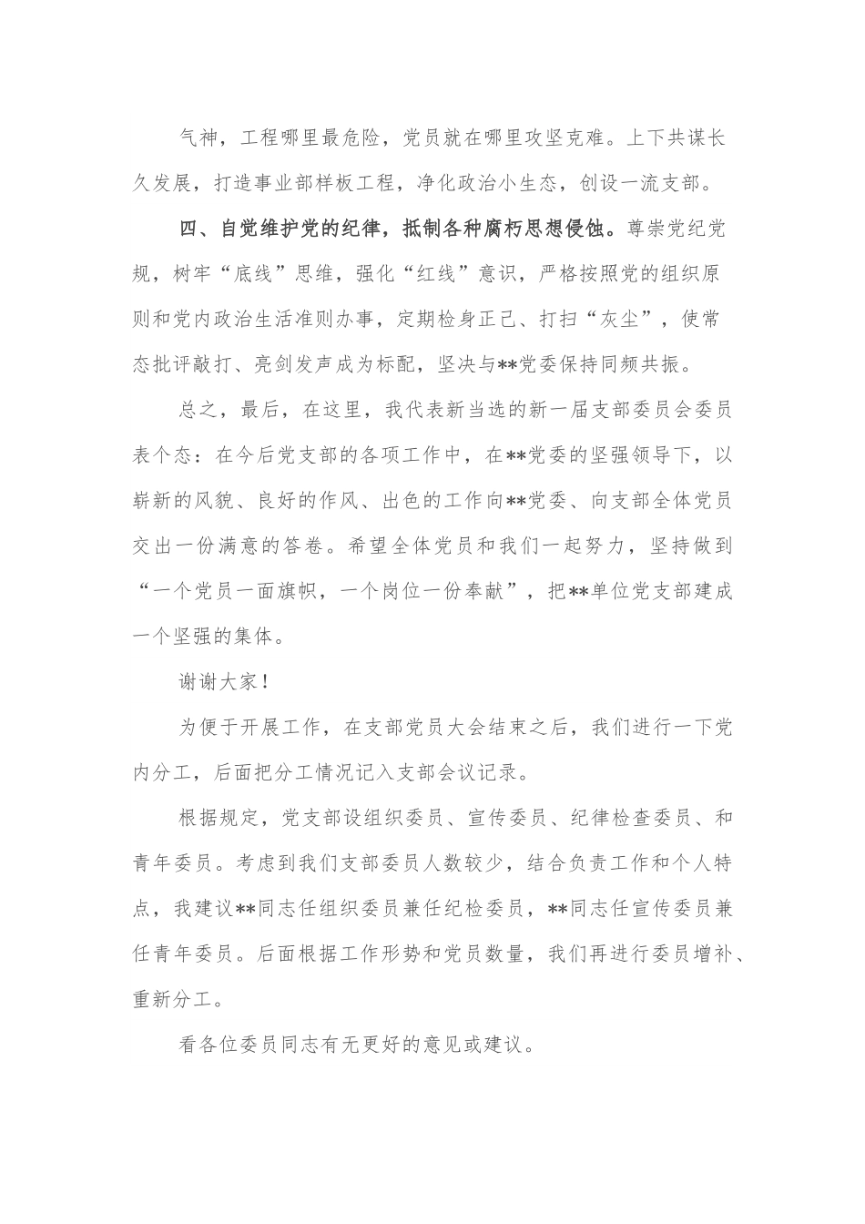 新当选党支部书记表态发言.docx_第3页