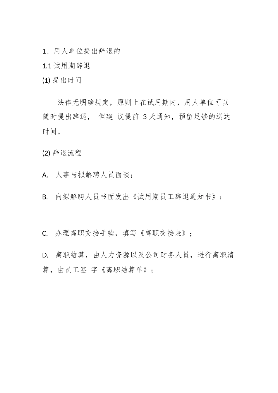 企业合规师手册之五：离职阶段工作流程（公司劳动人事、人力资源管理）.docx_第2页