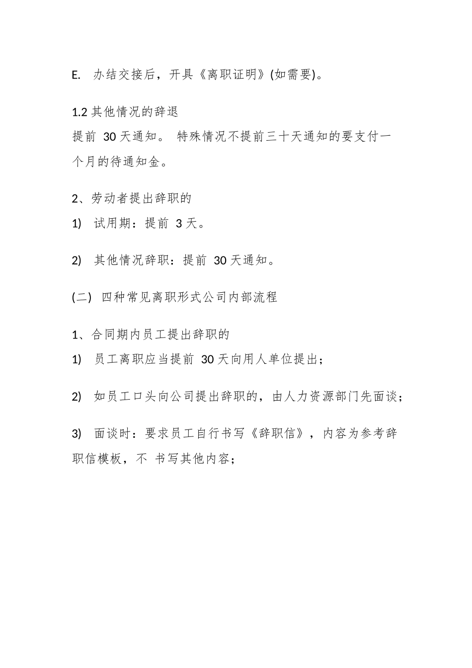企业合规师手册之五：离职阶段工作流程（公司劳动人事、人力资源管理）.docx_第3页
