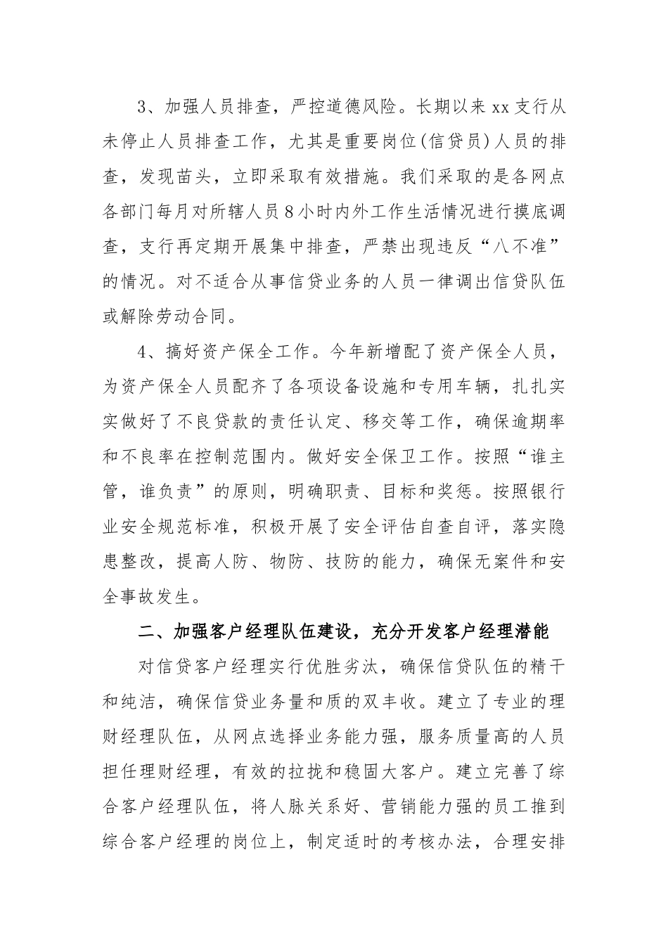 (10篇)有关银行合规述职报告材料汇编.docx_第2页