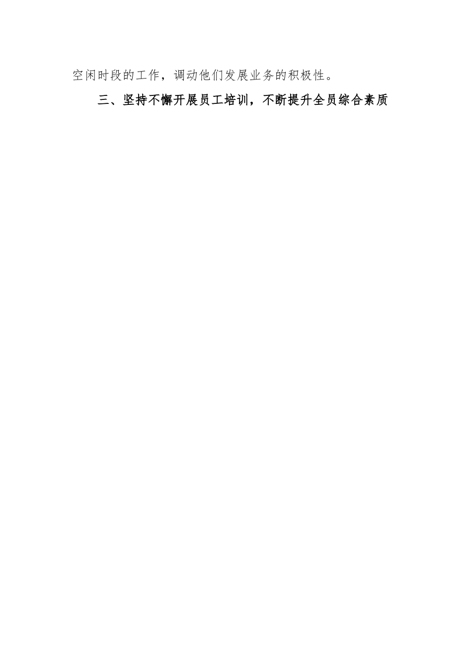 (10篇)有关银行合规述职报告材料汇编.docx_第3页