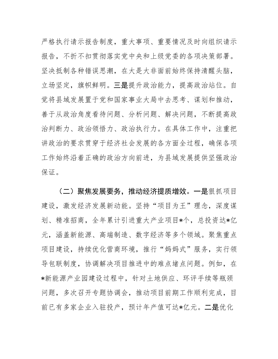 2025年述职述德述廉报告.docx_第2页