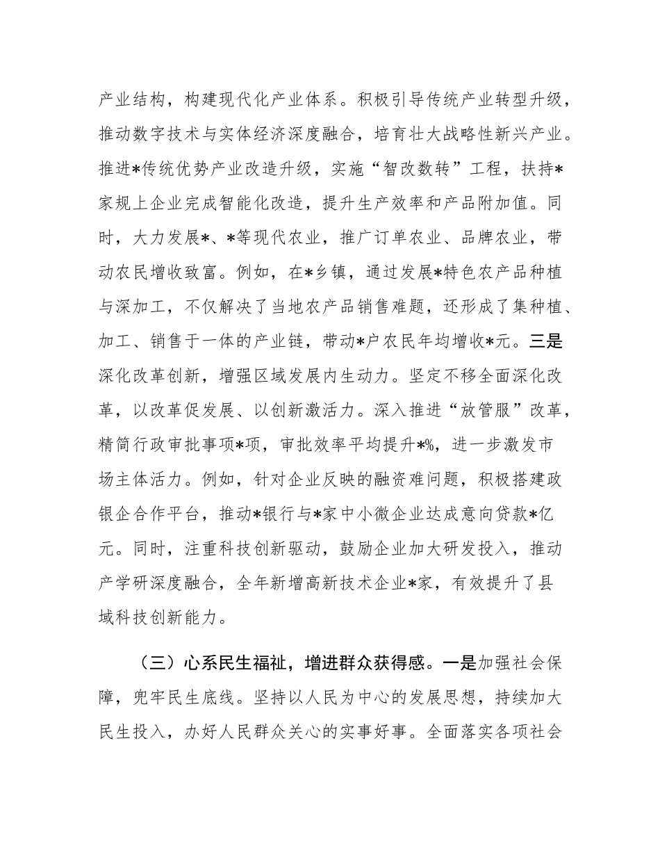 2025年述职述德述廉报告.docx_第3页