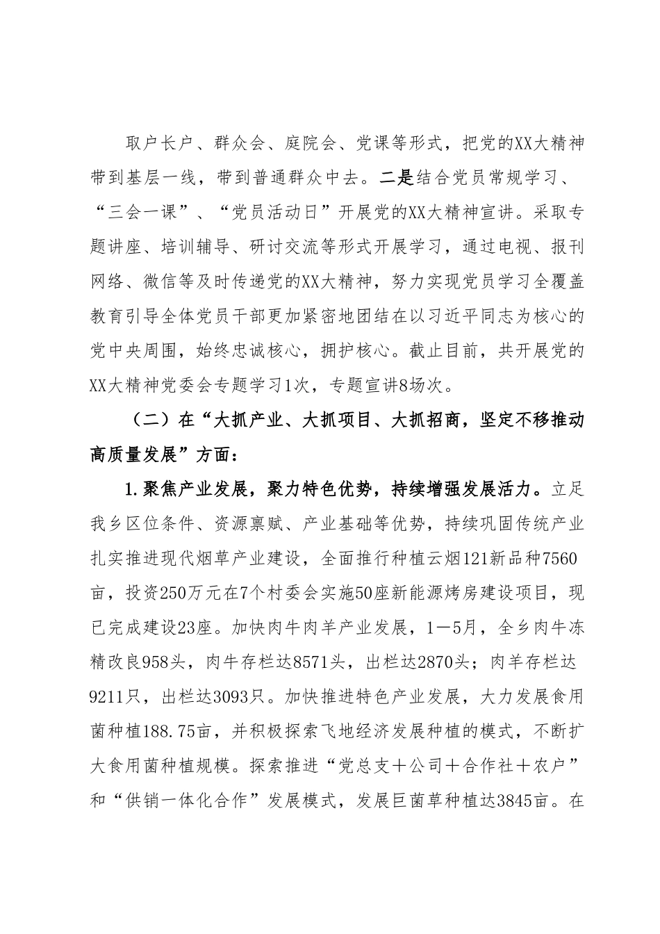 X乡关于县委十四届五次全会主要任务分解立项督查事项落实情况的报告.docx_第3页