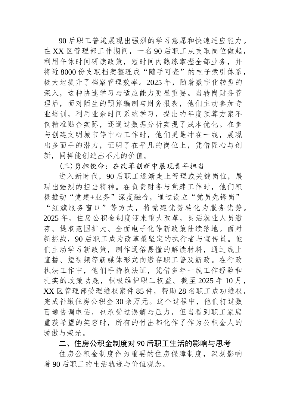 关于XX市住房公积金系统90后职工工作生活体会与未来展望的报告.docx_第2页