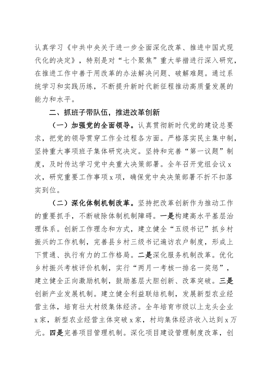 领导干部2024年个人述职述责述廉述法报告机关单位20250305.docx_第2页