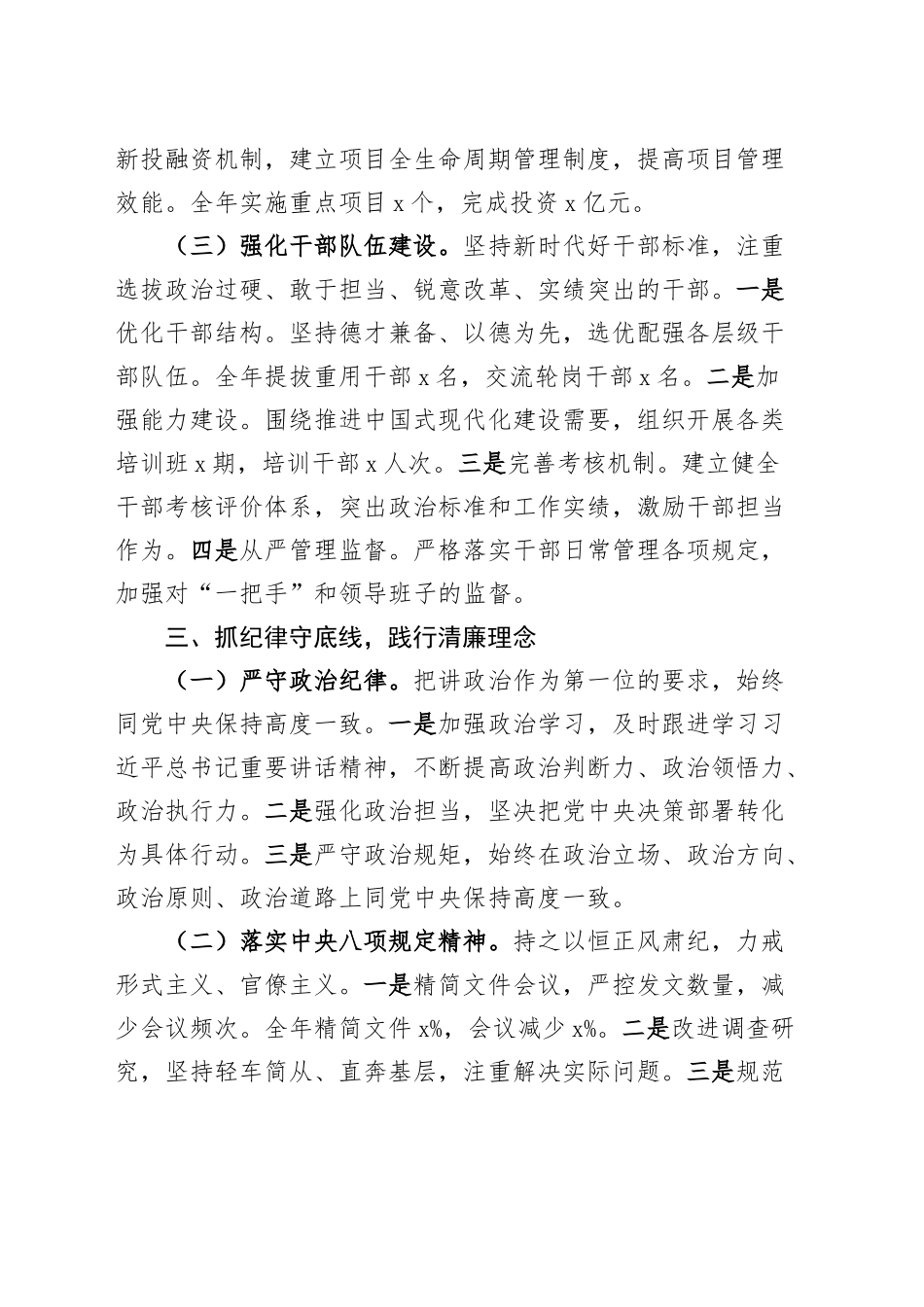 领导干部2024年个人述职述责述廉述法报告机关单位20250305.docx_第3页