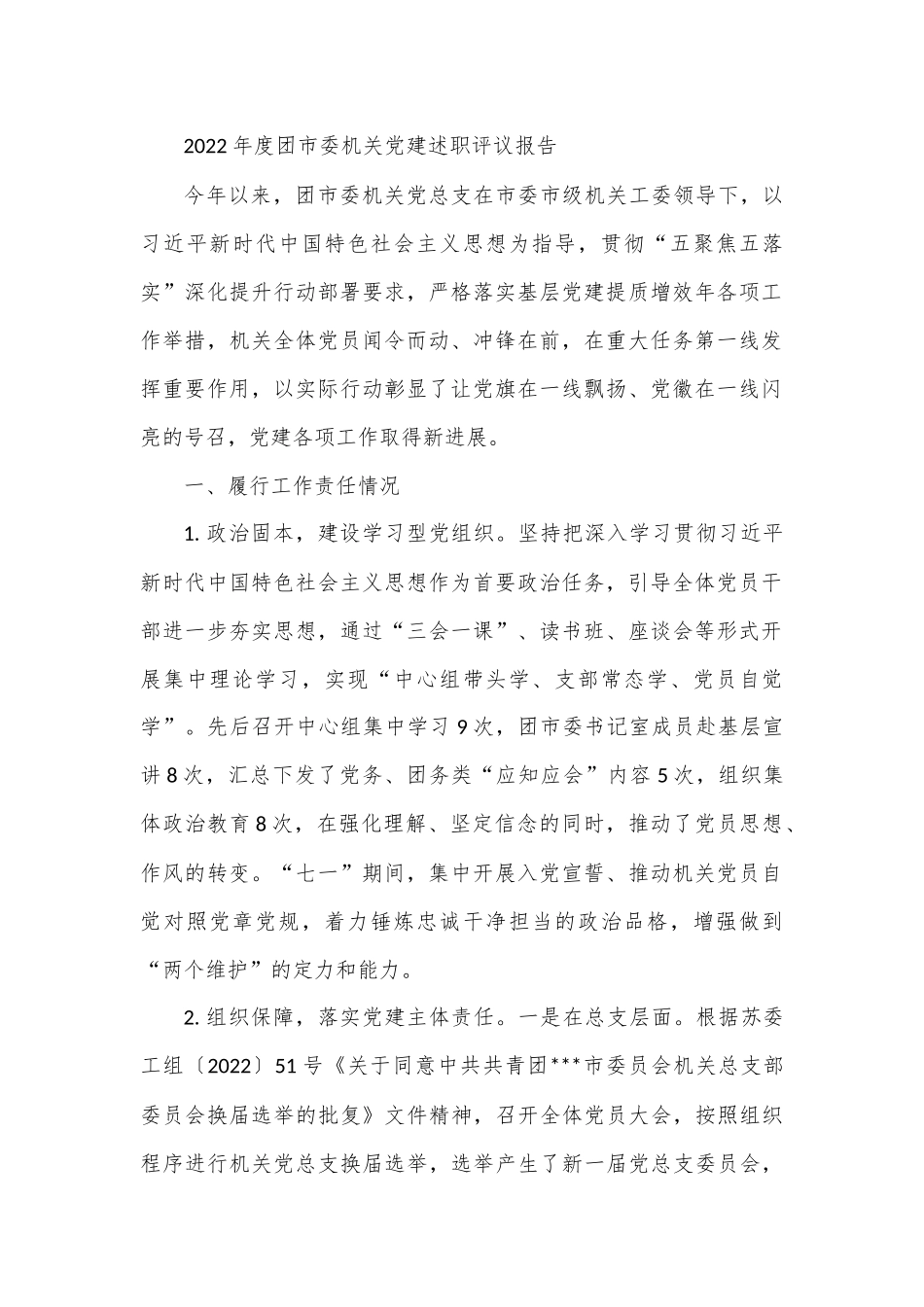 （38篇）抓基层党建工作述职报告汇编.docx_第3页