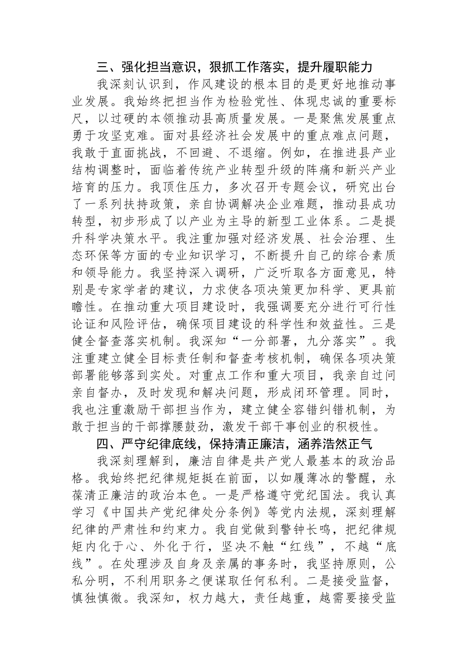 县委书记个人思想小结.docx_第3页