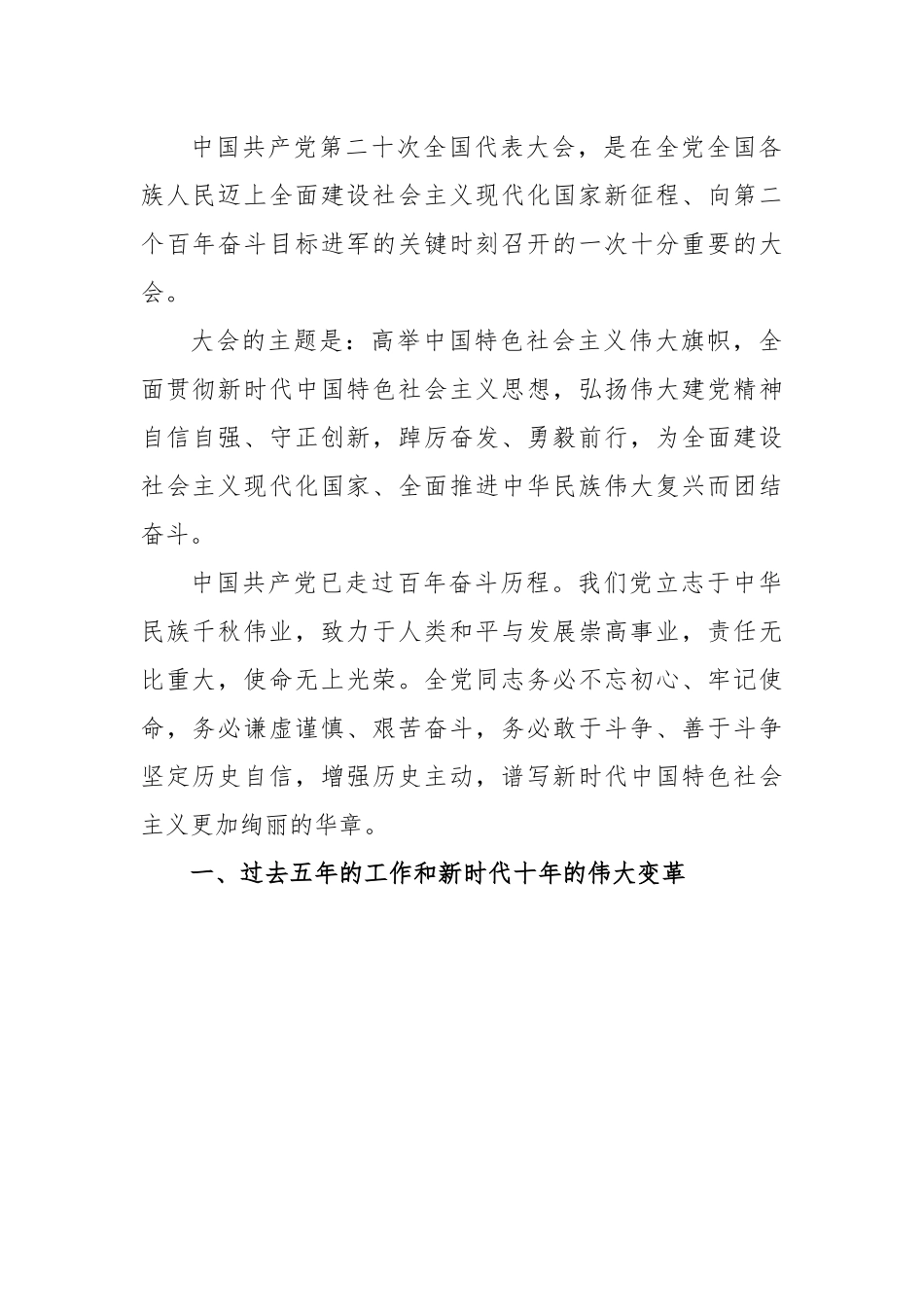【学习二十大】永远跟党走，奋进新征程 ——党的二十大报告全文学习.docx_第2页