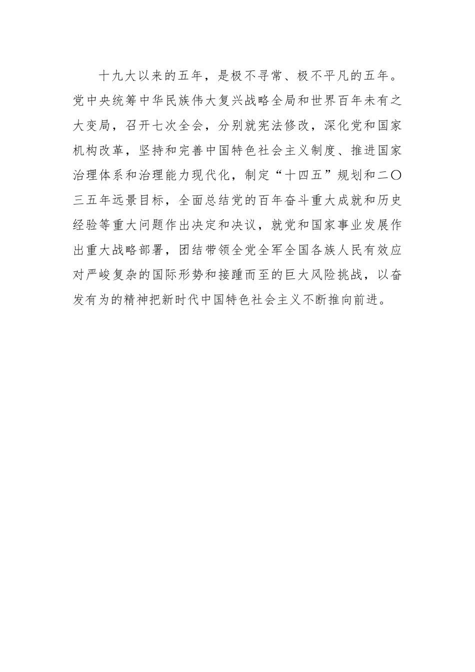 【学习二十大】永远跟党走，奋进新征程 ——党的二十大报告全文学习.docx_第3页