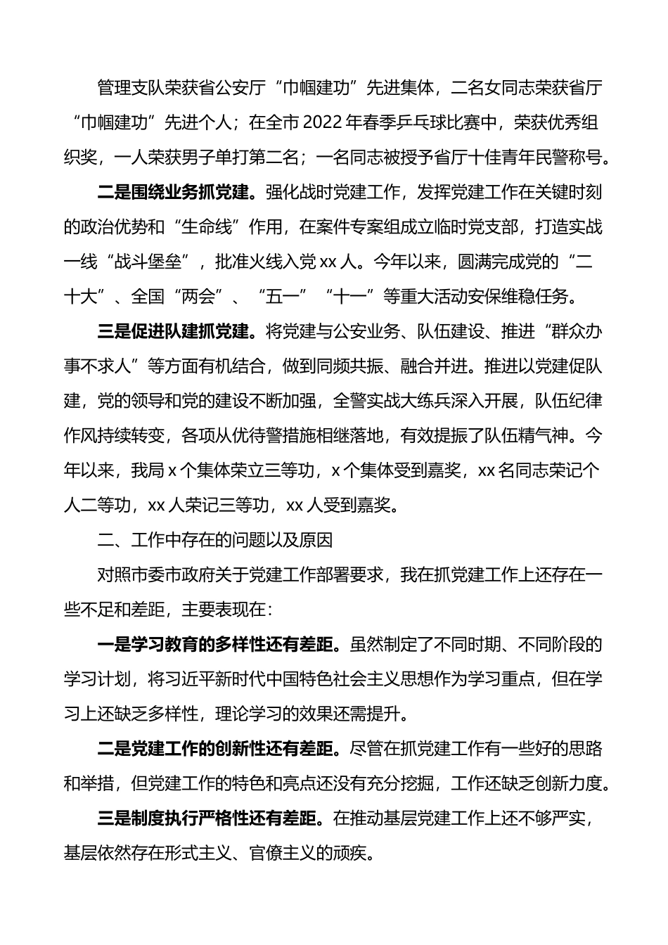 市公安局党委书记2022年抓基层党建工作述职报告.docx_第3页