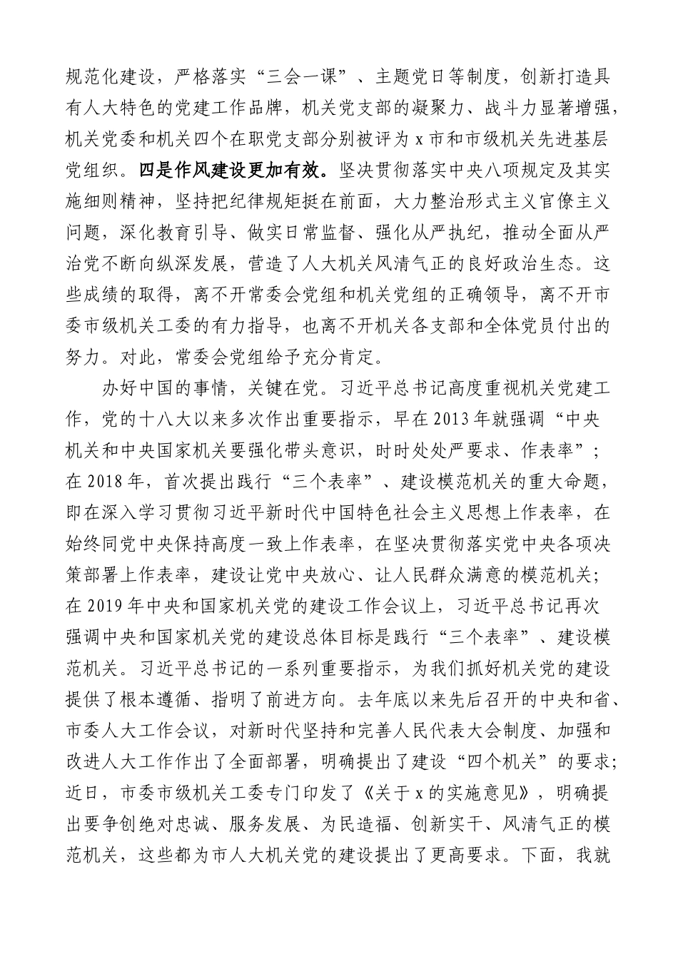 在人大机关党委换届暨机关纪委成立大会上的讲话换届选举会议.docx_第2页