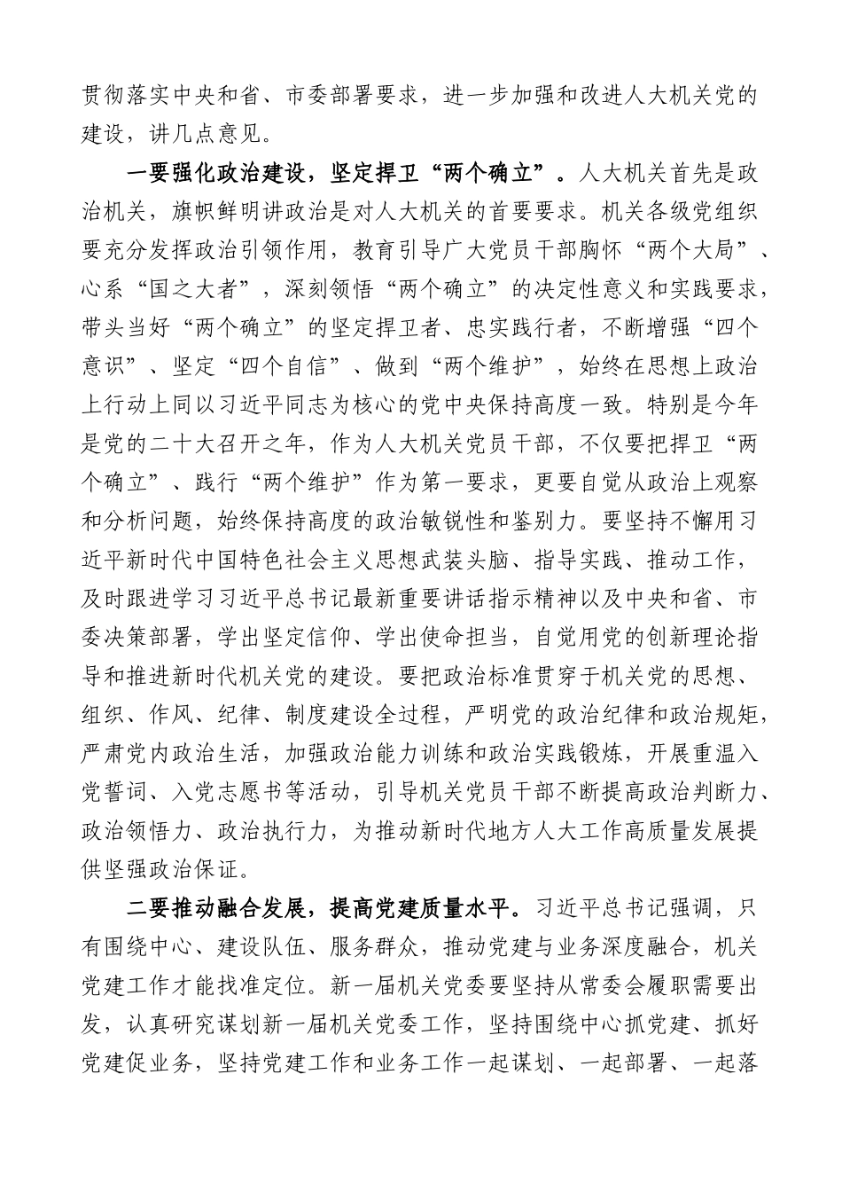 在人大机关党委换届暨机关纪委成立大会上的讲话换届选举会议.docx_第3页