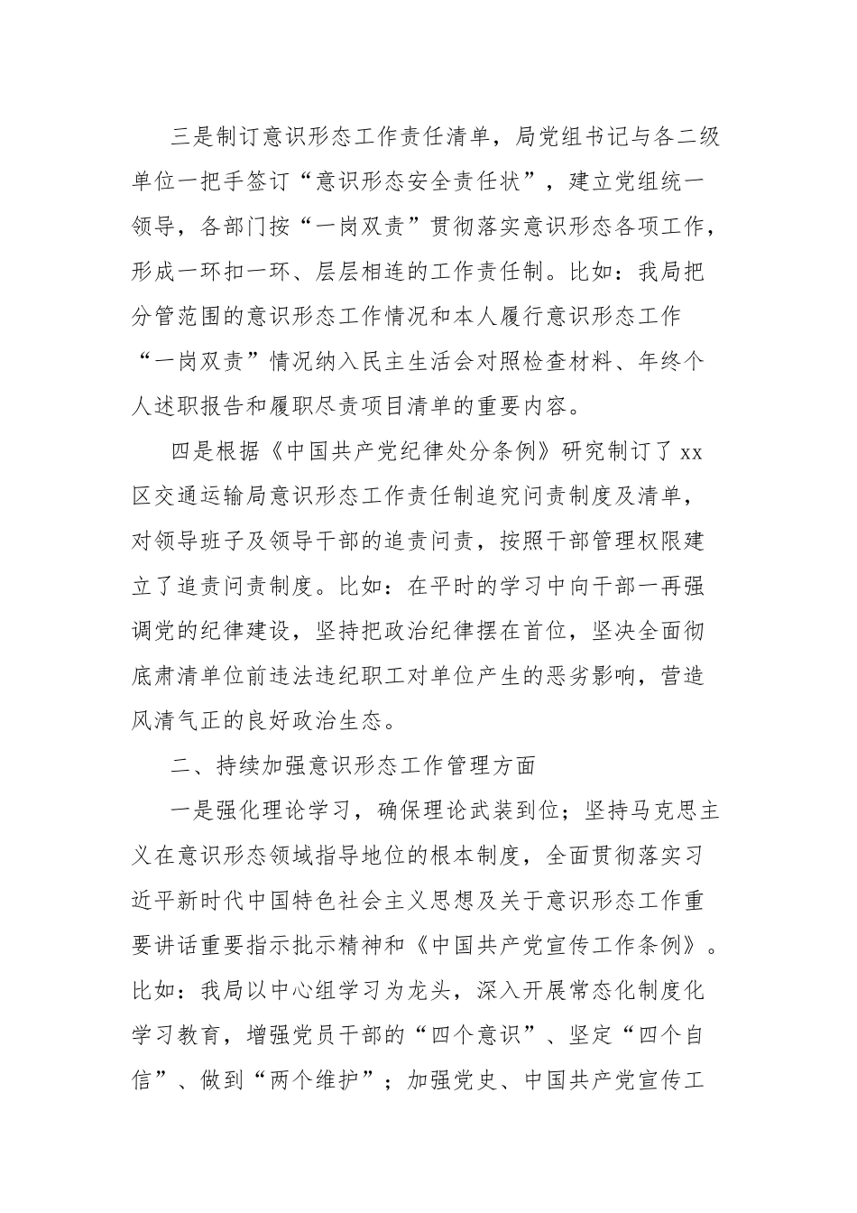 交通运输局机关关于意识形态工作责任制落实情况报告.docx_第2页