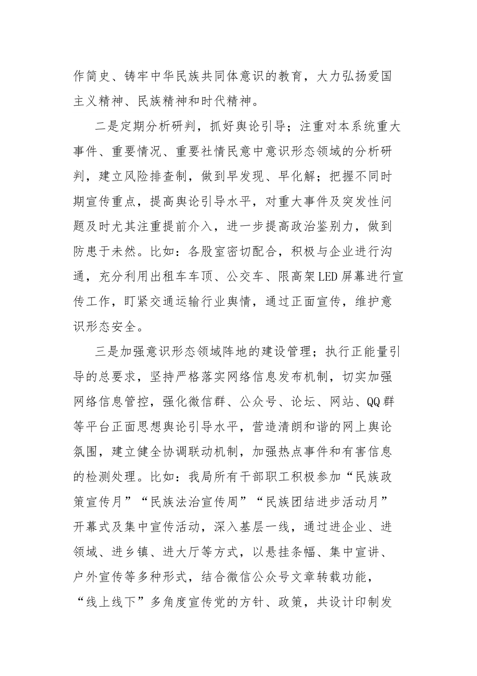 交通运输局机关关于意识形态工作责任制落实情况报告.docx_第3页