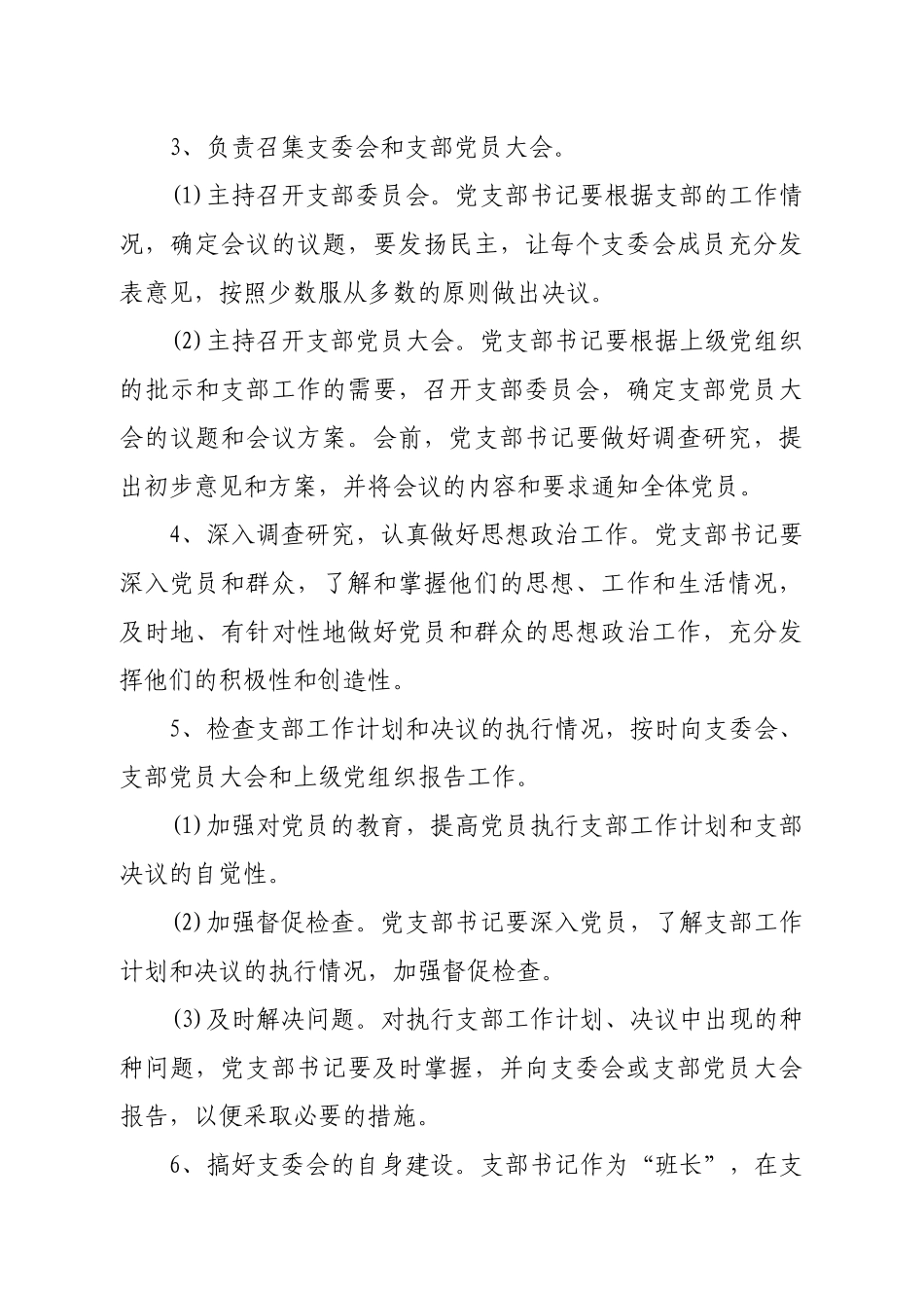 关于明确党支部党务相关人员及职责的通知范文.docx_第2页