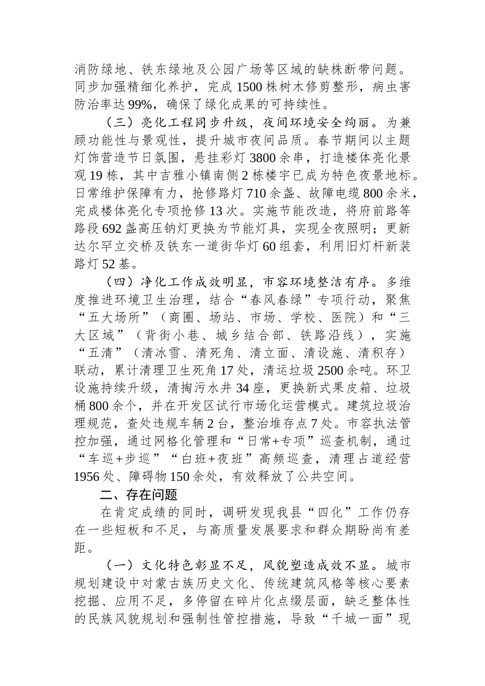 关于全县城市“四化”建设情况的调研报告.docx_第2页