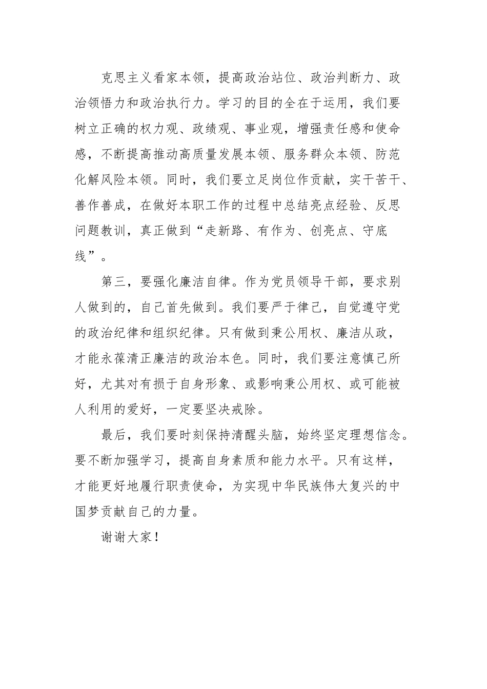 在2023年第二批主题教育集中学习研讨会上的交流发言材料.docx_第3页