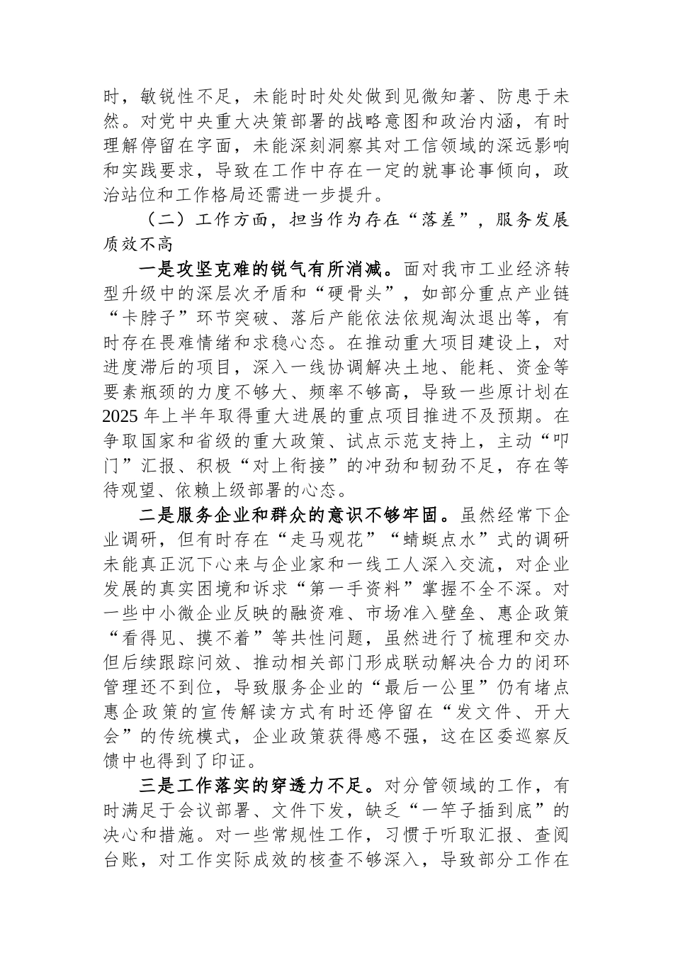 某局干部2025年度组织生活会对照检查材料.docx_第2页