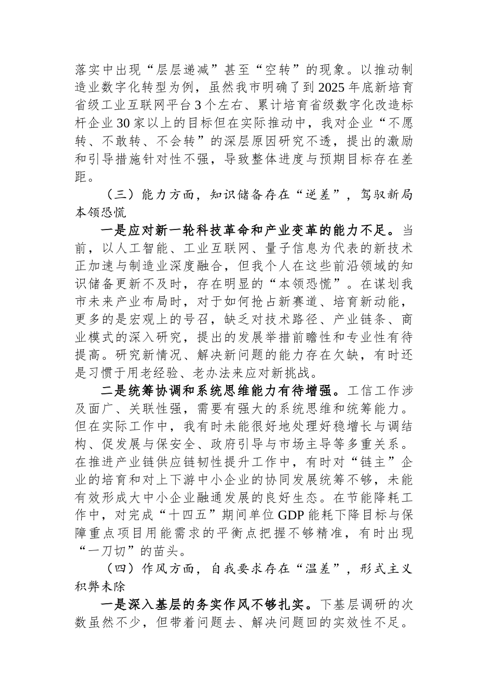 某局干部2025年度组织生活会对照检查材料.docx_第3页