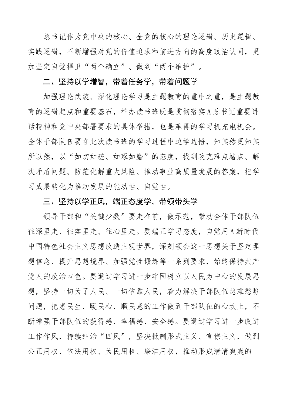 主题教育读书班开班仪式讲话（第二批）.docx_第2页