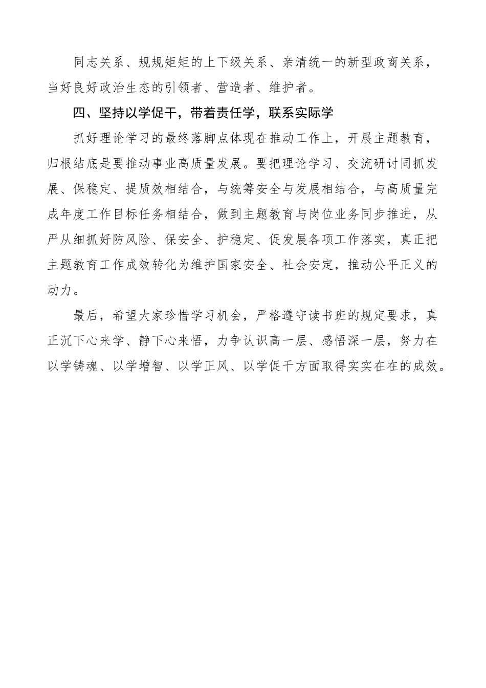 主题教育读书班开班仪式讲话（第二批）.docx_第3页