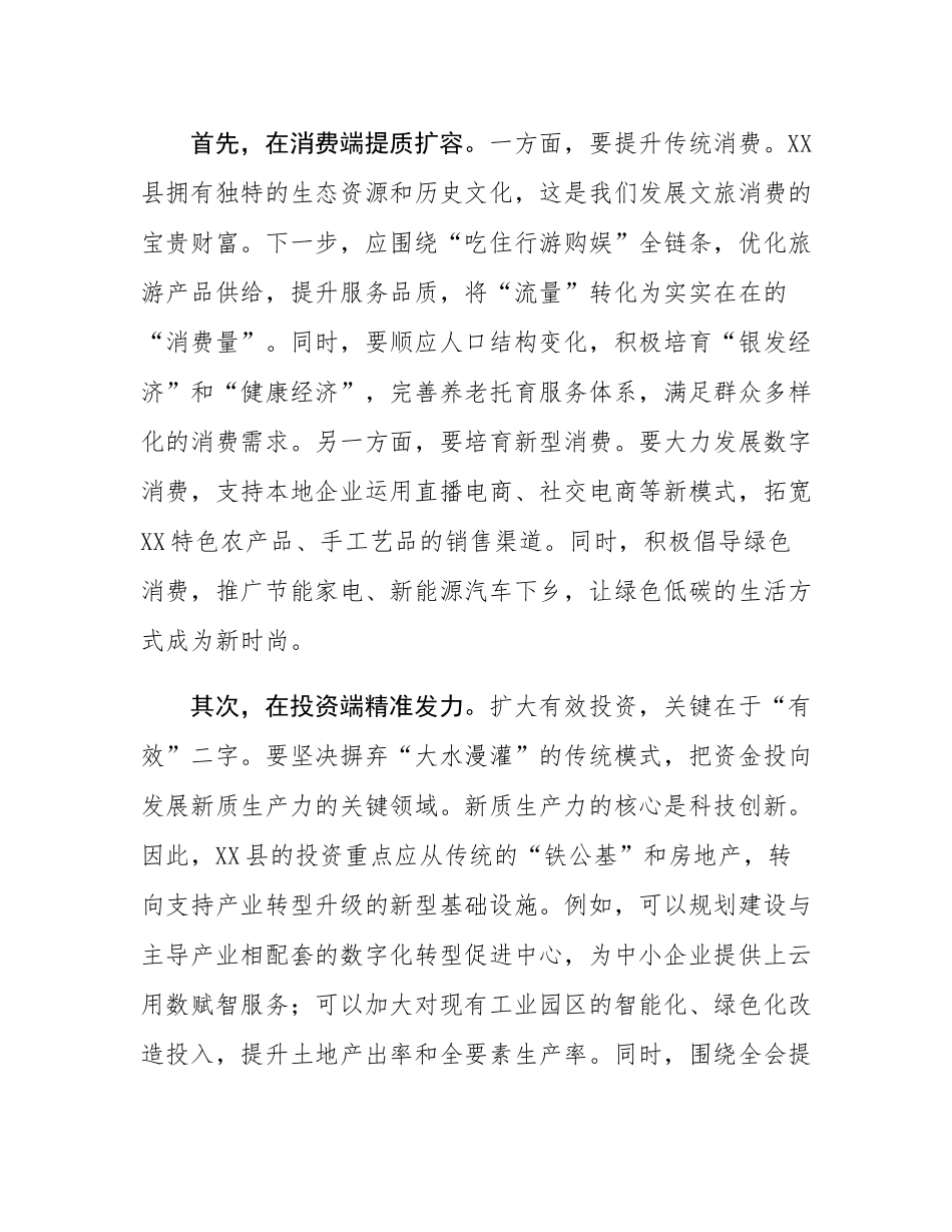 县长学习贯彻党的全会精神感悟.docx_第2页