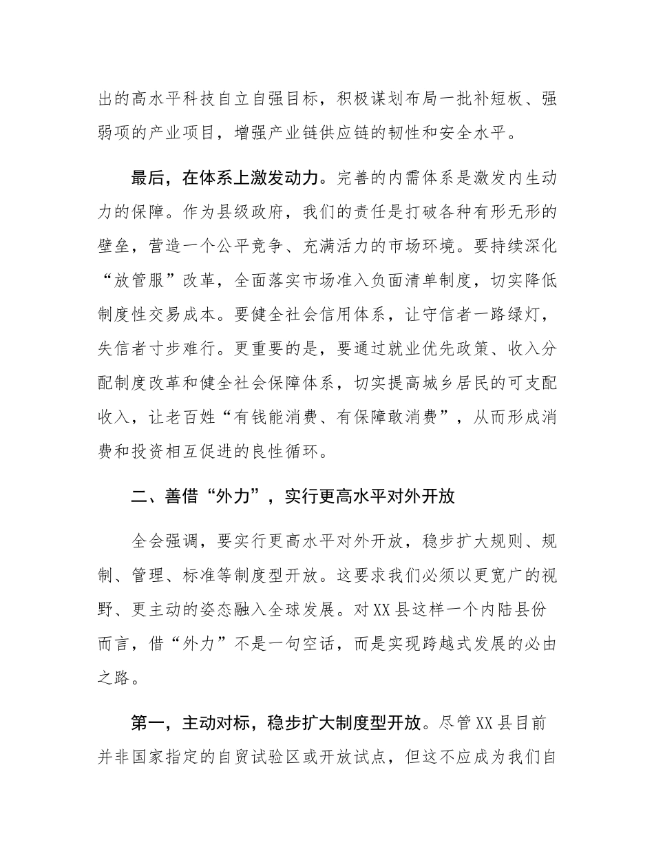 县长学习贯彻党的全会精神感悟.docx_第3页