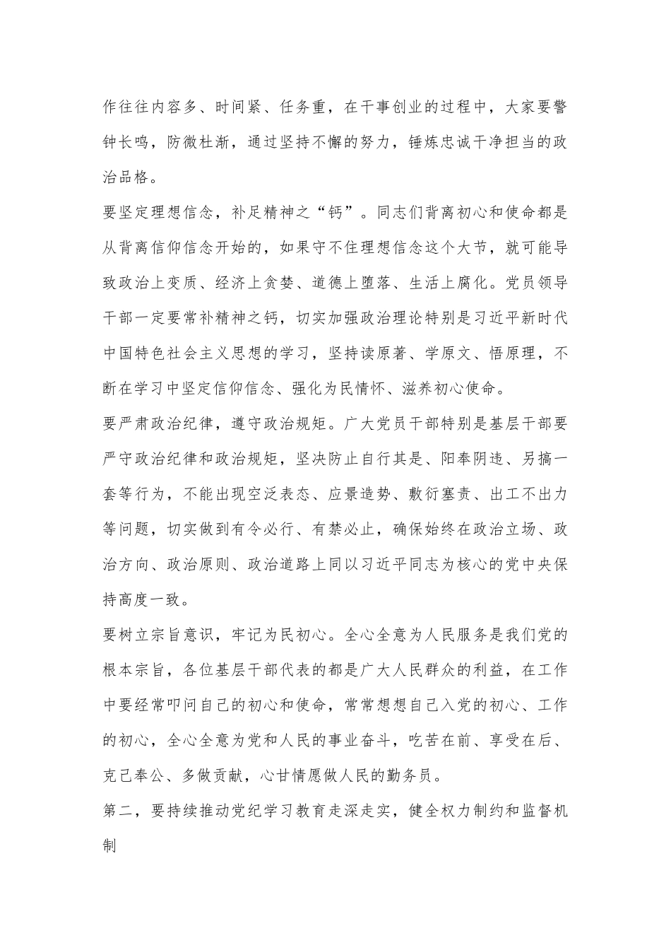 党纪学习教育党建联系点纪律党课讲稿.docx_第2页