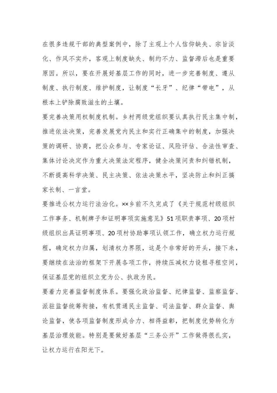 党纪学习教育党建联系点纪律党课讲稿.docx_第3页
