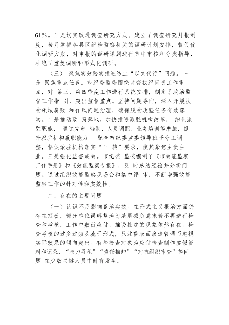 2024年关于整治形式主义为基层减负工作情况汇报.docx.docx_第2页