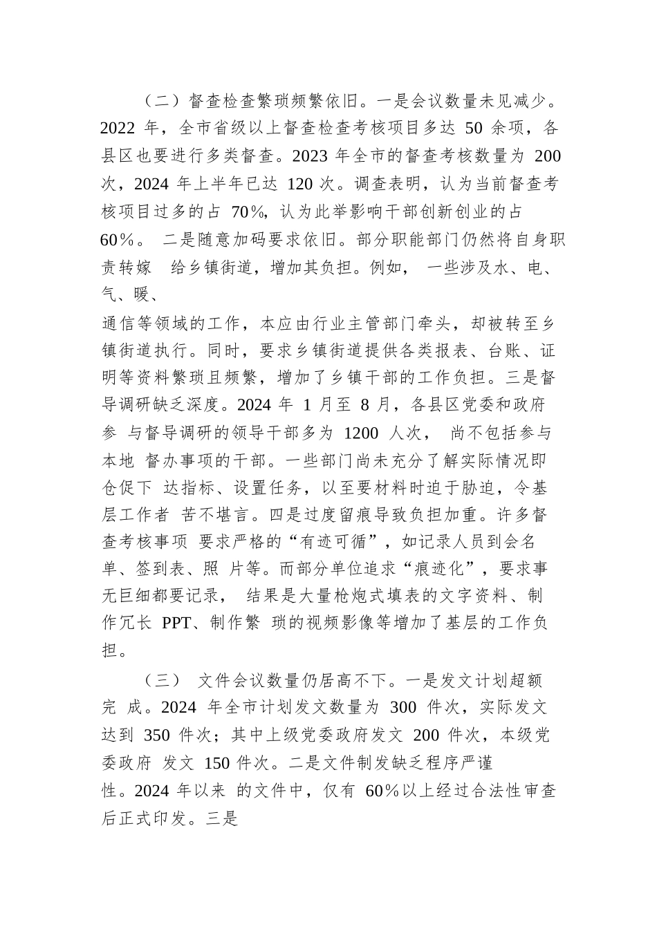 2024年关于整治形式主义为基层减负工作情况汇报.docx.docx_第3页
