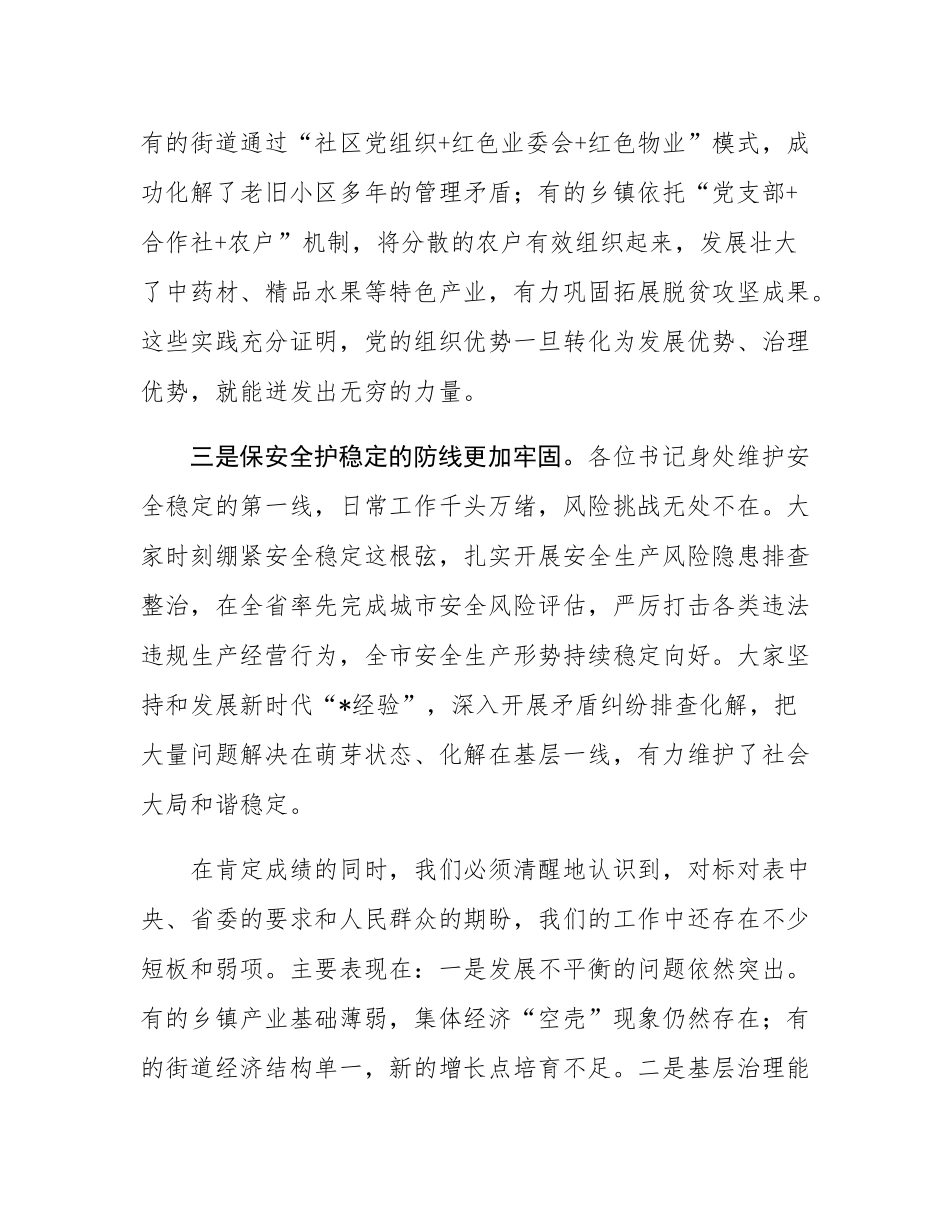 在2025年全市乡镇（街道）党（工）委书记座谈会暨抓尾工作推进会上的讲话.docx_第3页