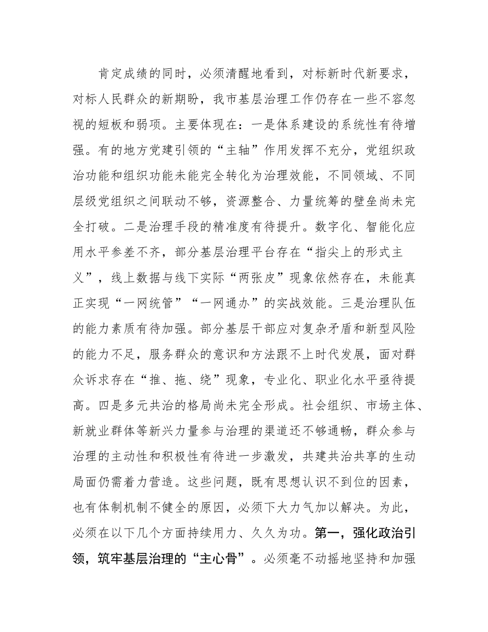 在2025年市委常委会（扩大）会议上的讲话.docx_第2页