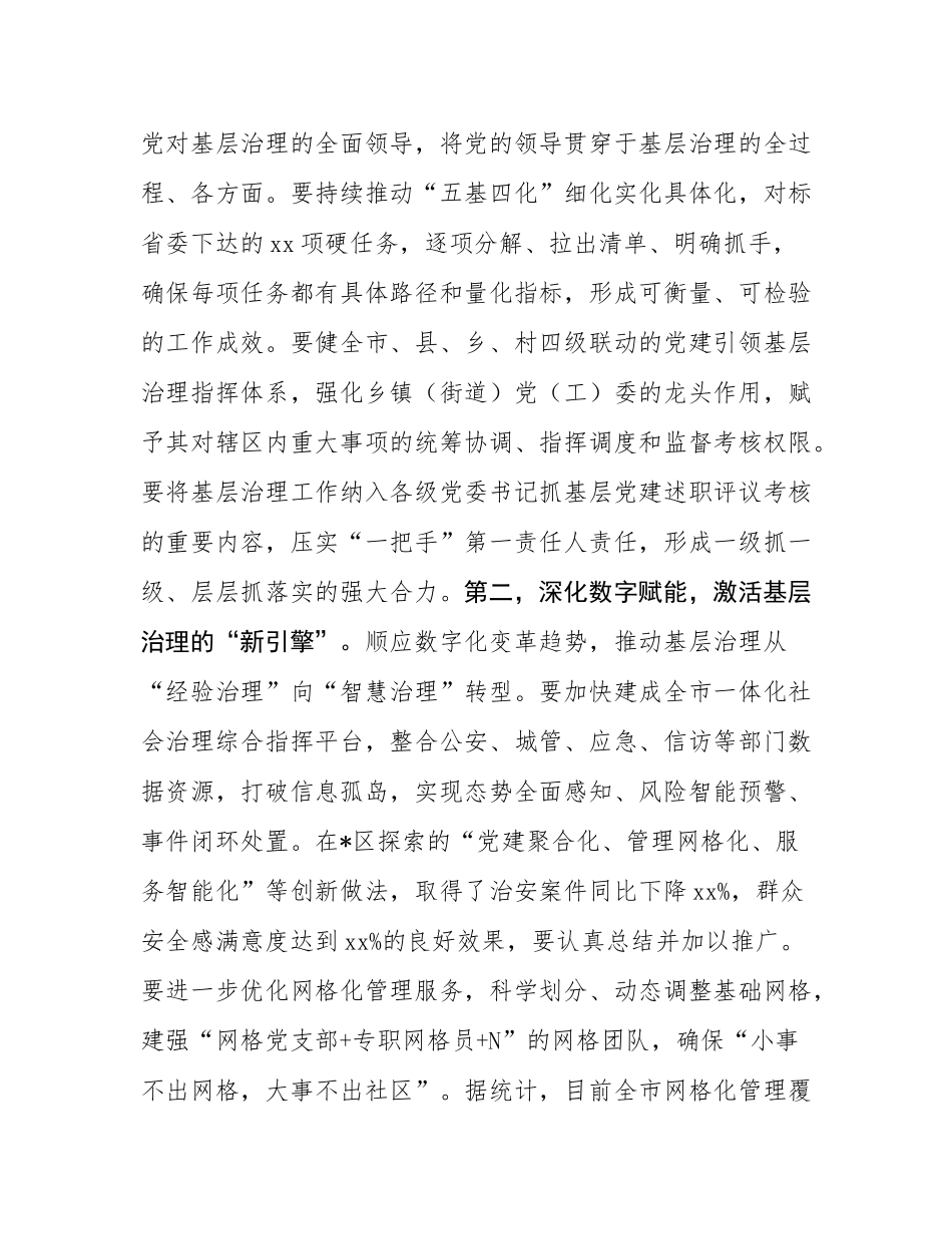 在2025年市委常委会（扩大）会议上的讲话.docx_第3页