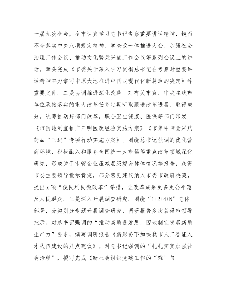 市委政研室办公室主任2025年前三季度抓基层党建述职工作报告.docx_第3页