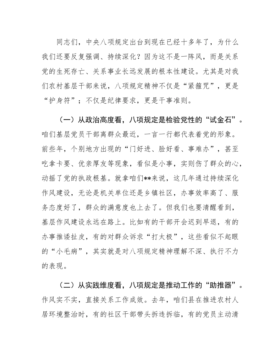 在2025年社区党支部作风建设专题党课上的讲稿.docx_第2页