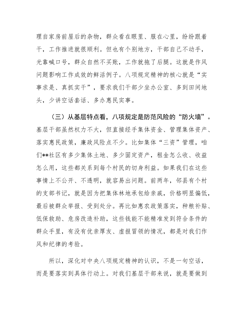 在2025年社区党支部作风建设专题党课上的讲稿.docx_第3页