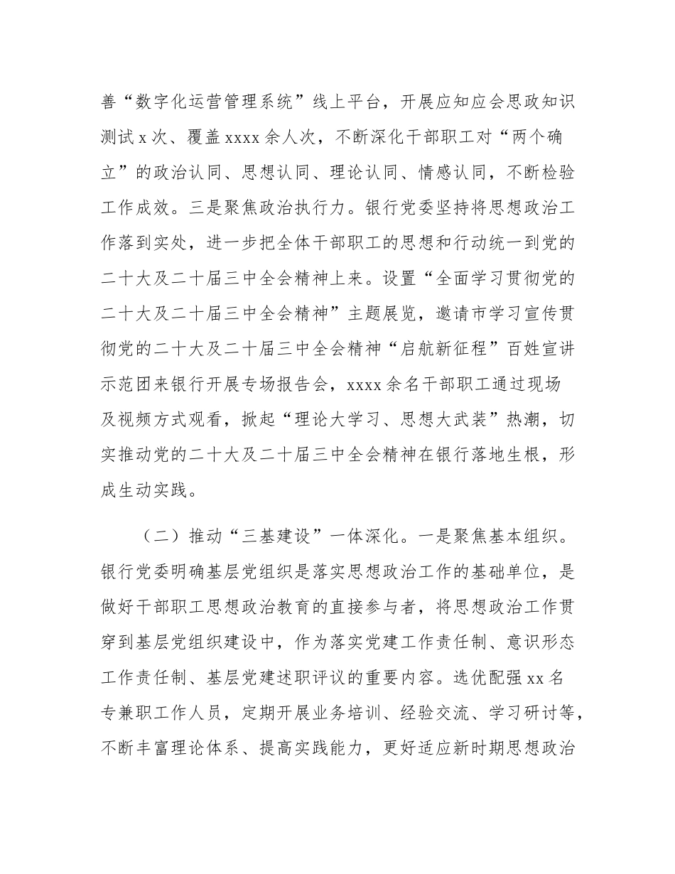银行党委上半年思想政治工作总结.docx_第2页