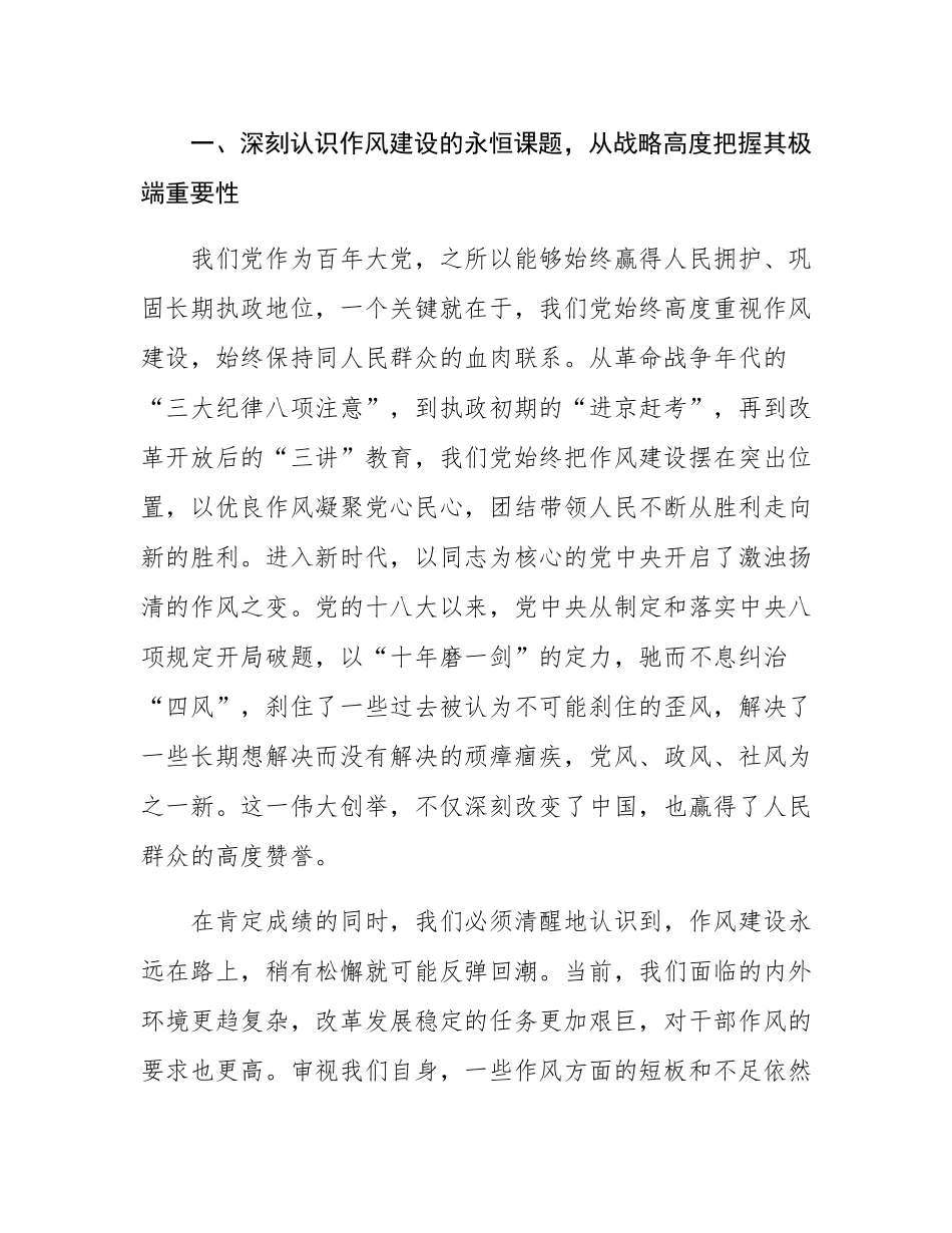 区委党校党课讲稿：以作风建设新成效推动高质量发展新跃升.docx_第2页