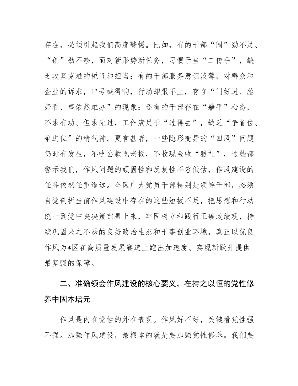 区委党校党课讲稿：以作风建设新成效推动高质量发展新跃升.docx_第3页