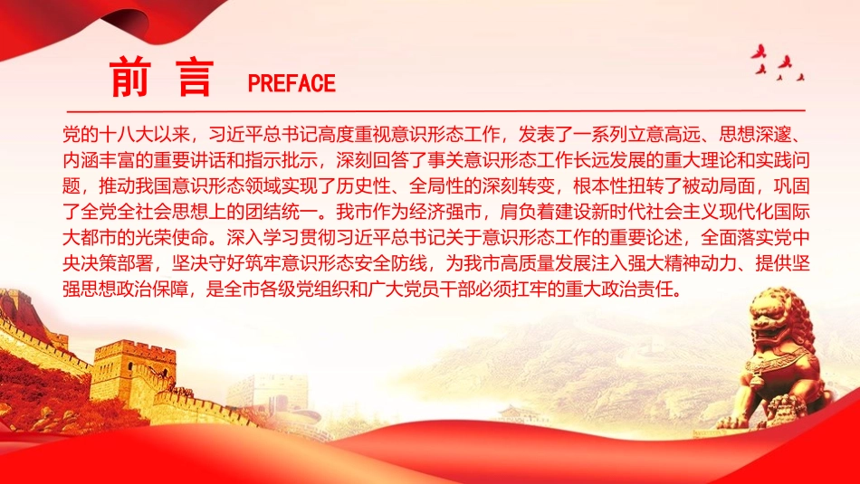 党课PPT：做好新时代意态工作，为高质量发展提供坚强的思想政治保障.pptx_第2页
