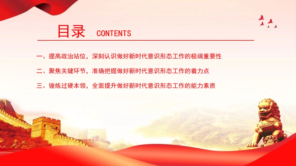 党课PPT：做好新时代意态工作，为高质量发展提供坚强的思想政治保障.pptx_第3页